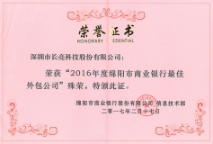 龙8-long8科技喜获合作银行授予的“卓越供应商”等三荣誉